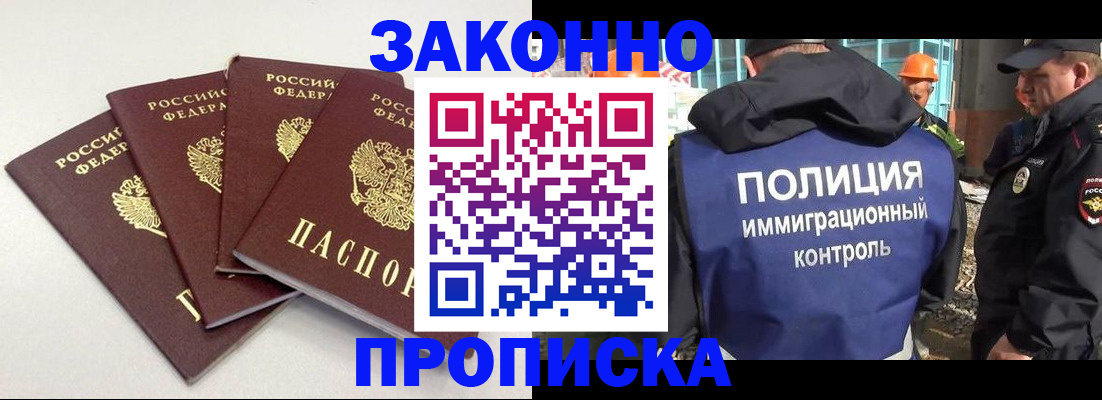 прописка штамп в Сасово