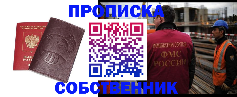 временная регистрация купить в Сасово