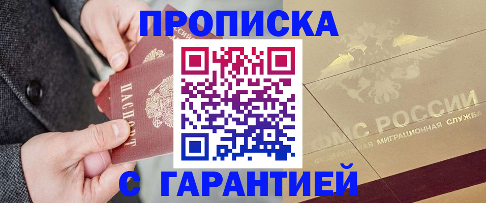 прописка 2025 в Сасово